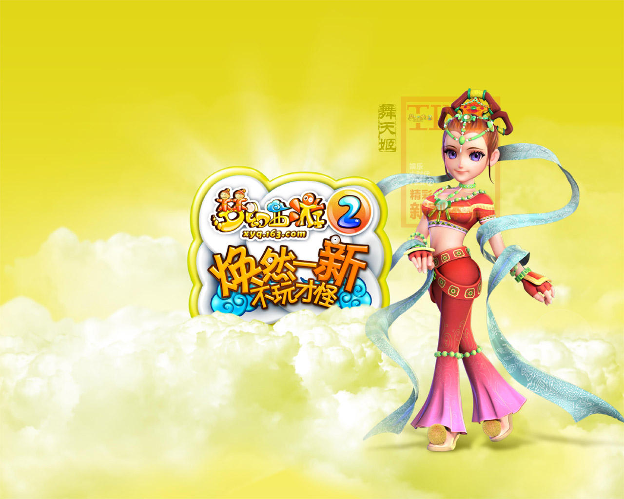 梦幻西游2_玩好游戏,上hao123,中国最大游戏网